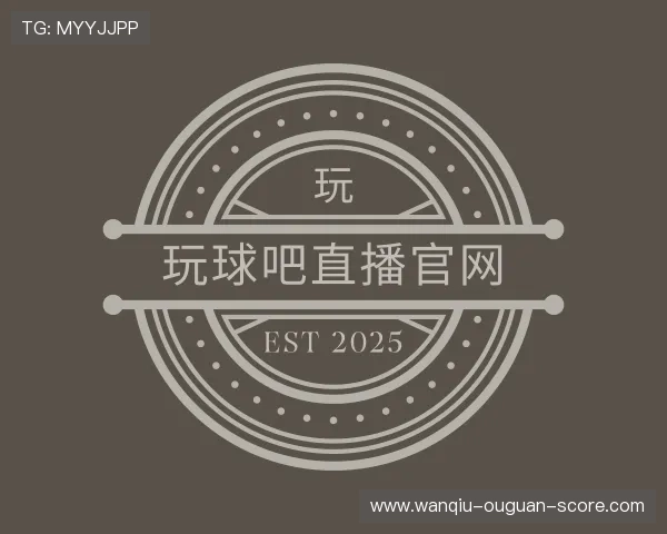 认识玩球直播官网